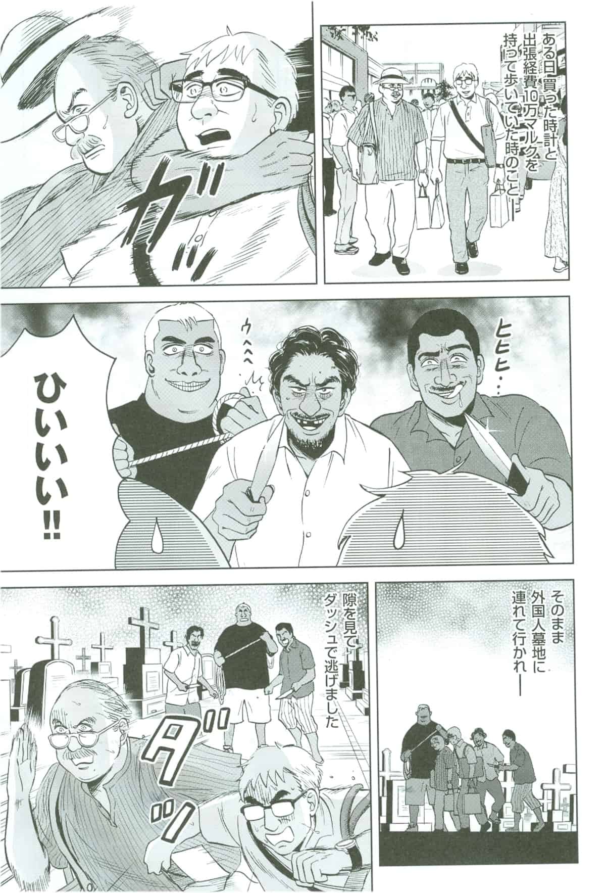 Chronos Japan Comic Bombay Christian Pfeiffer-Belli und Gisbert L. Brunner